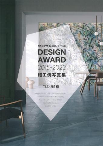 名古屋ﾓｻﾞｲｸ Design Award2015-2022